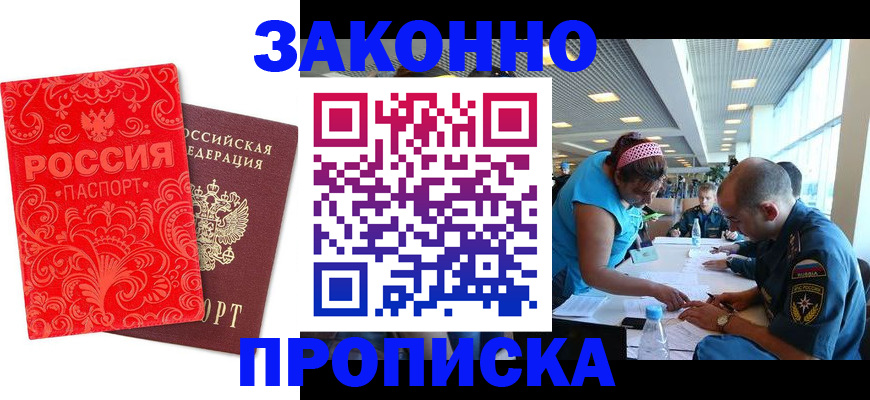 прописка для школы в Новодвинске